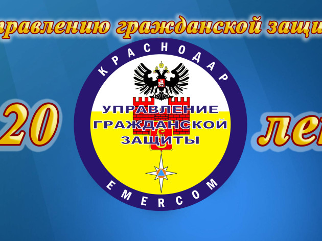 Поздравляем наш коллектив с юбилеем образования управления гражданской защиты!